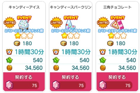 キャンディーアイス、キャンディースパークリング、角チョコレート