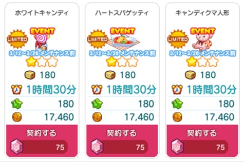 ホワイトキャンディ、ハートスパゲッティ、キャンディクマ人形