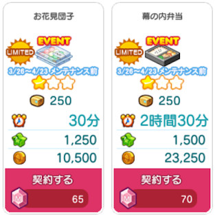 お花見団子、幕の内弁当