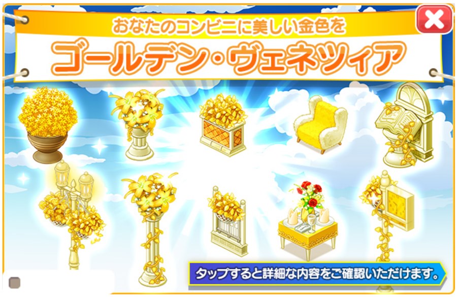 ゴールデン・ヴェネツィアアップデート