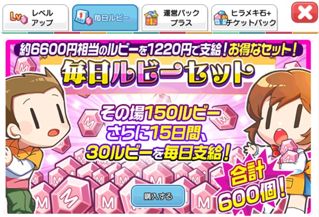 毎日ルビー