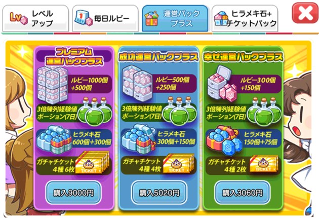 運営パックプラス