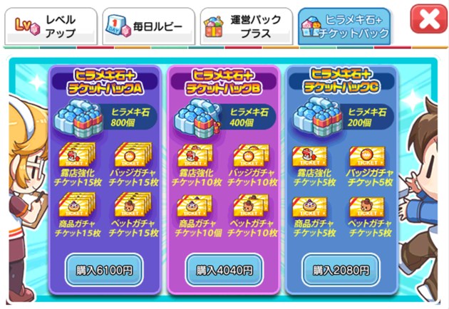 ヒラメキ石＋チケットパック