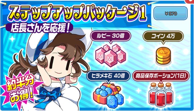 ステップアップパッケージ1