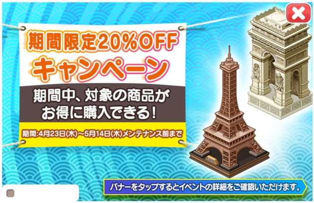 期間限定！「ランドマーク」20%OFF キャンペーン