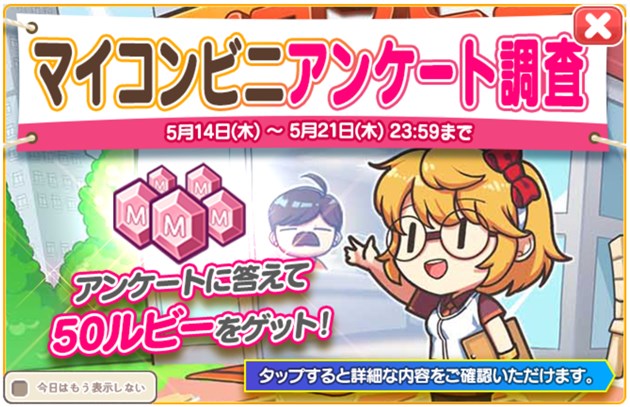 アンケート調査実施のお知らせ