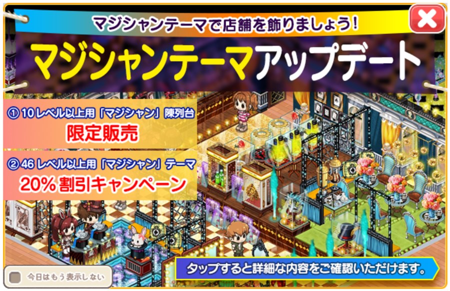 マジシャンテーマ(Lv10)アップデート