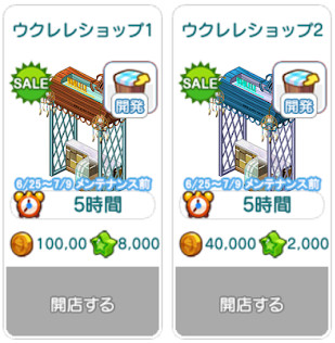 対象アイテム一覧