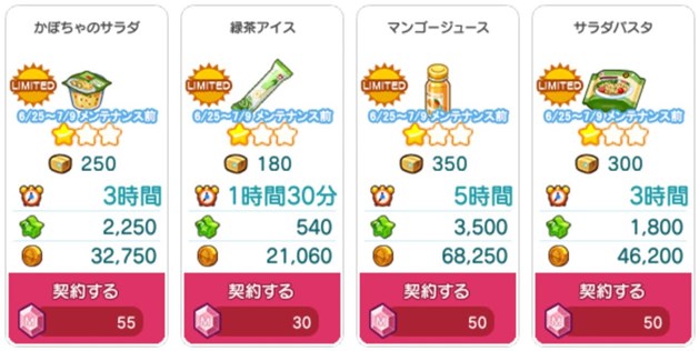 期間限定商品(4種)