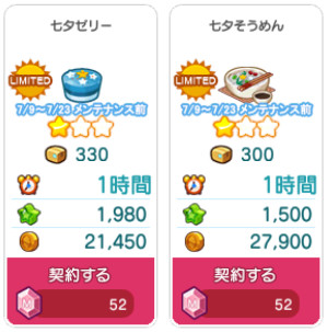 期間限定商品(2種)