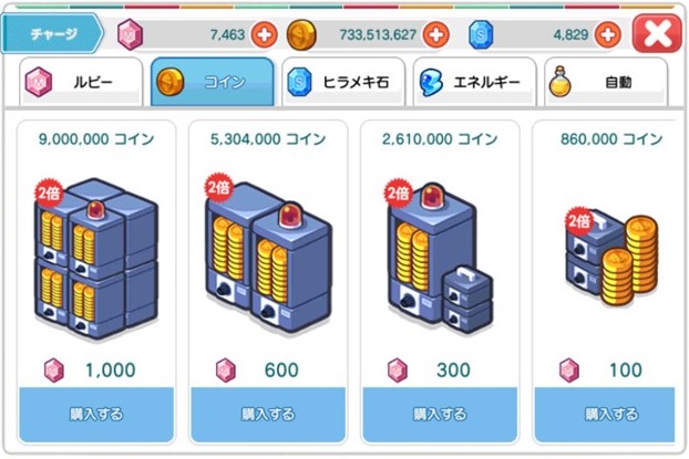 コイン量が期間限定で2倍