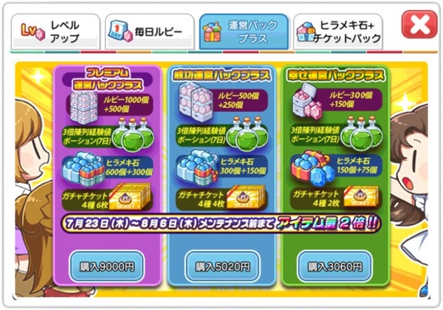 獲得できるアイテム量が期間限定で2倍
