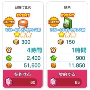 期間限定商品(2種) 