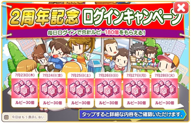 2周年記念！豪華ログインキャンペーン