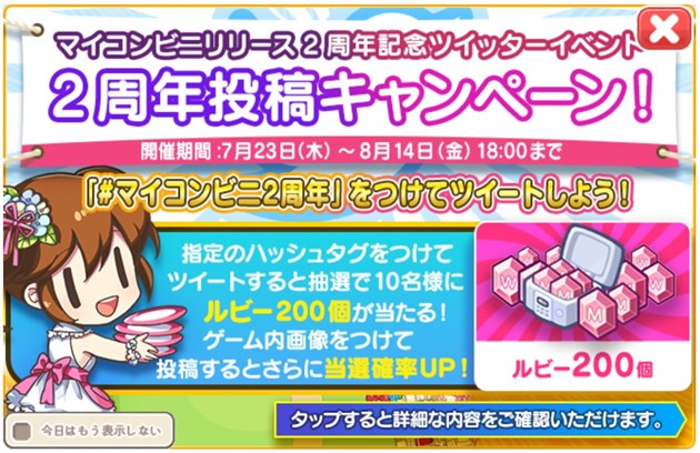 Twitterイベント『2周年投稿キャンペーン』開催！