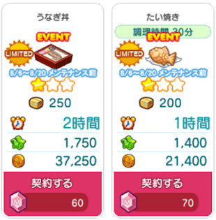 期間限定商品追加(2種)