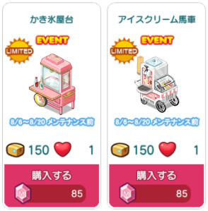 期間限定調理機器復刻(2種)