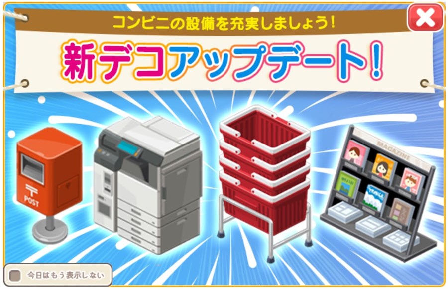 新デコアップデート