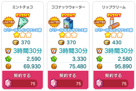 期間限定新商品追加(3種)