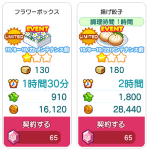 期間限定新商品追加(2種)