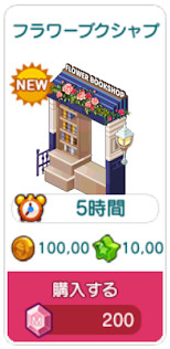 新露店追加(1種)