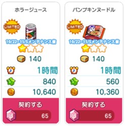 期間限定商品復刻(2種)