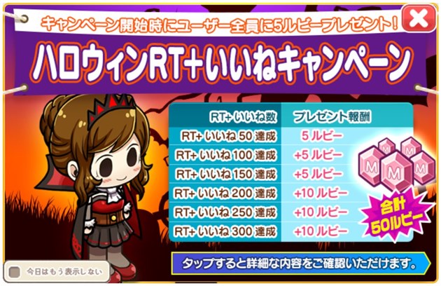 Twitterイベント『ハロウィンRT＋いいねキャンペーン』開催！