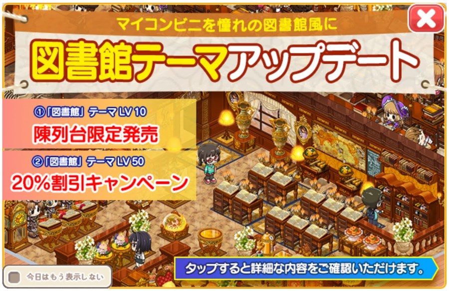 図書館テーマ復刻アップデート