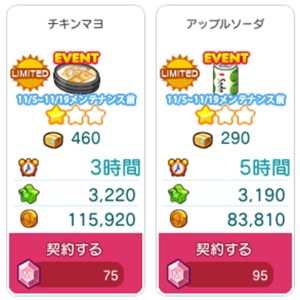 期間限定新商品追加(2種)