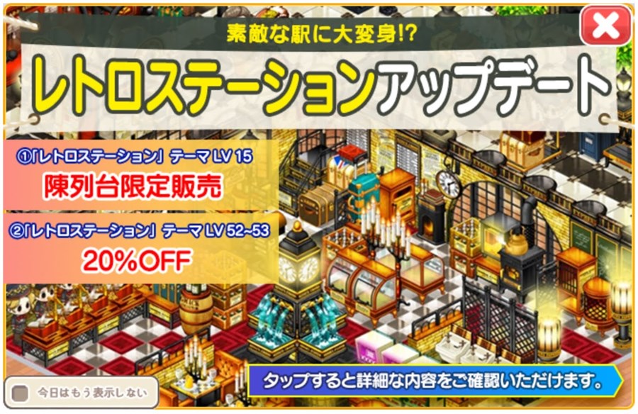 2020/11/19 レトロステーションテーマ復刻アップデート