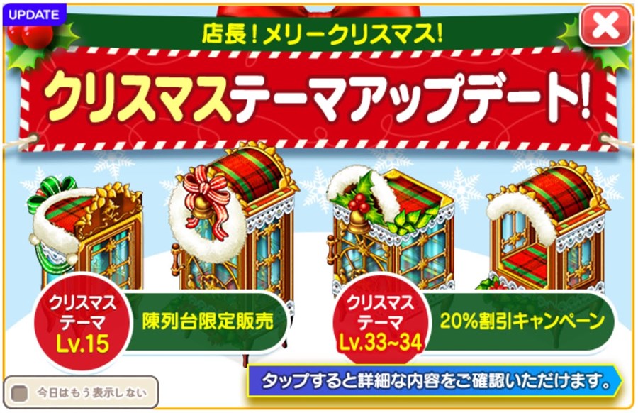 クリスマステーマ復刻アップデート