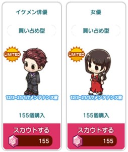 期間限定常連客(2種)