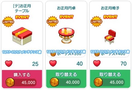 テーブル・椅子