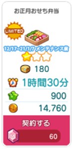 期間限定復刻商品追加(1種)