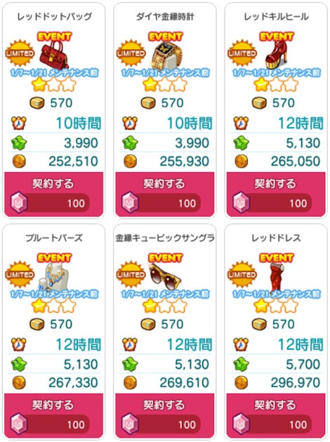 期間限定商品追加(6種)