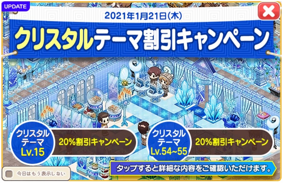 クリスタルテーマセールアップデート