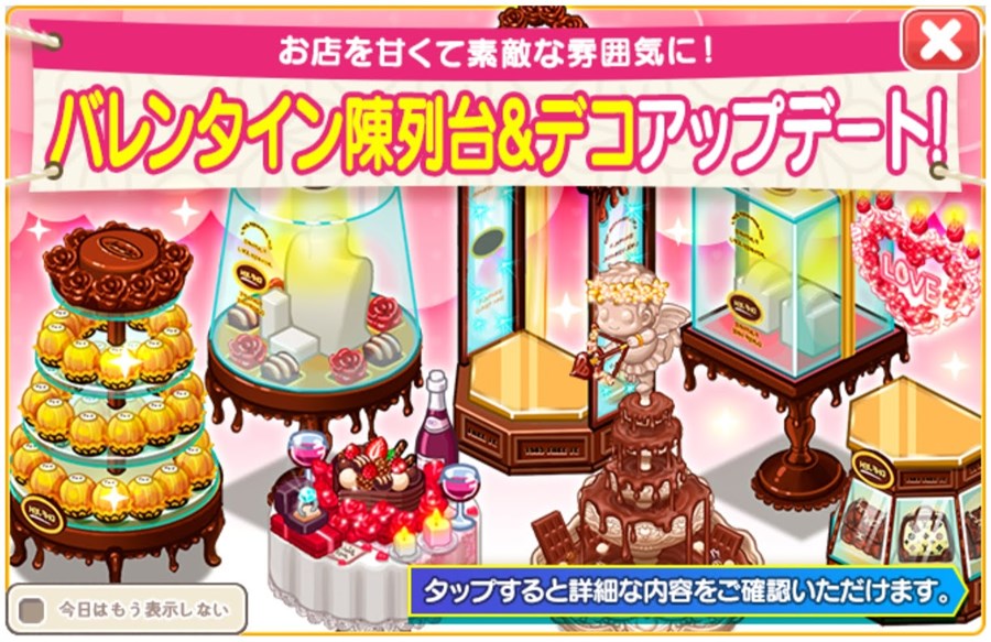 バレンタイン陳列台＆デコアップデート