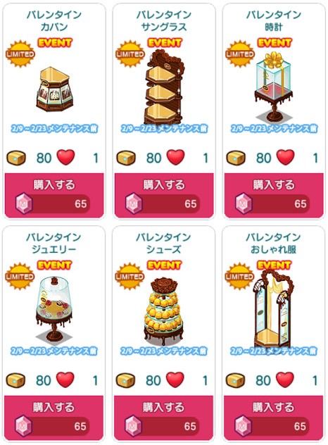 対象アイテム一覧