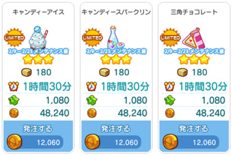 「バレンタイン」商品3種