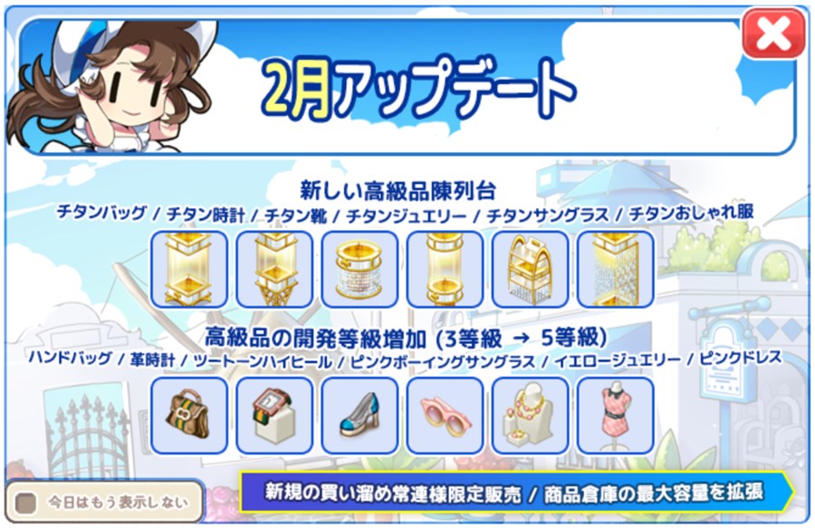 銀座＆高級品アップデート