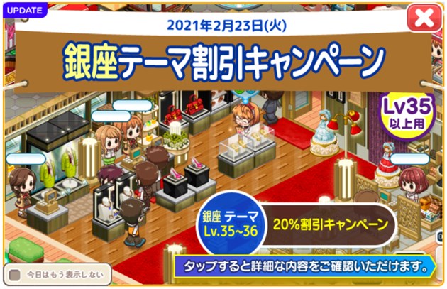 バレンタインアップデート記念ログインキャンペーン