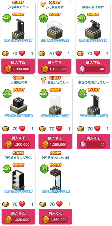 対象アイテム一覧2