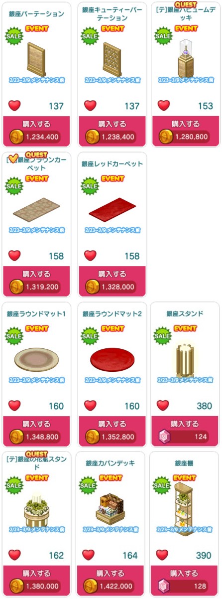 対象アイテム一覧3