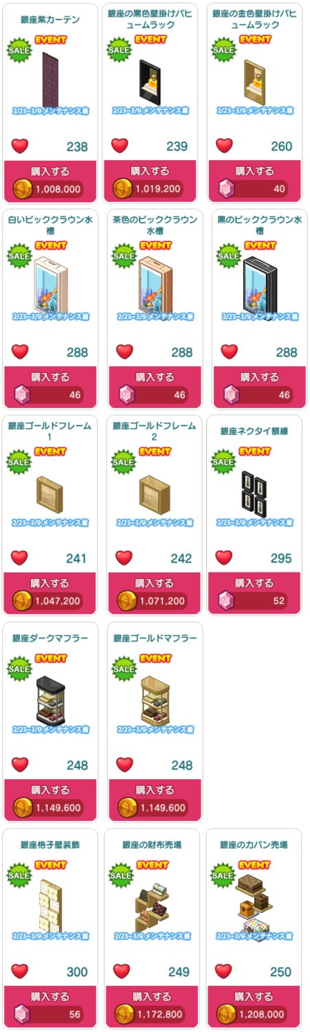 対象アイテム一覧4