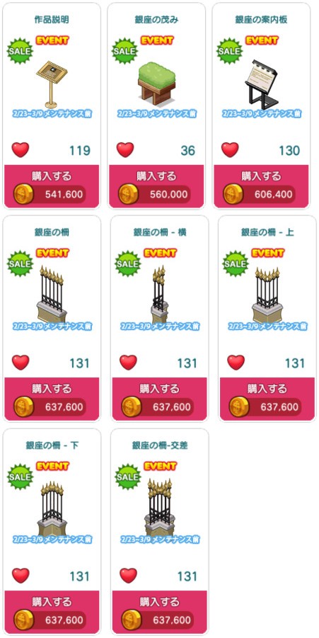 対象アイテム一覧5①