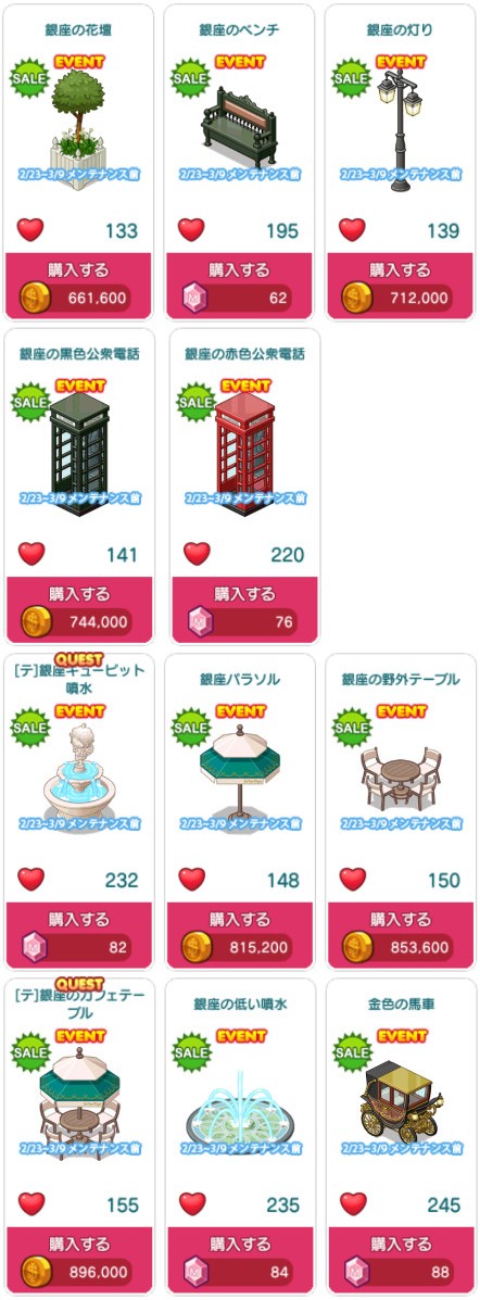 対象アイテム一覧5②