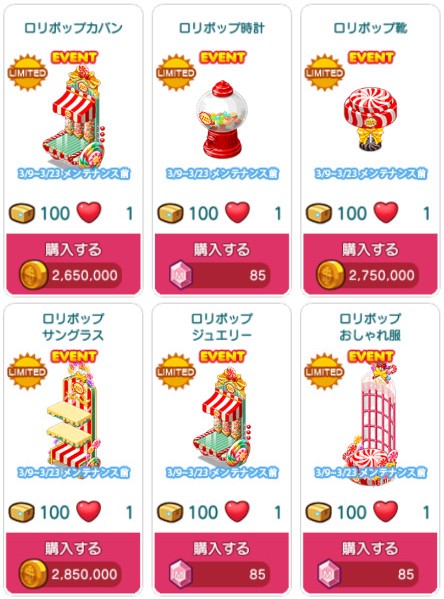 対象アイテム一覧