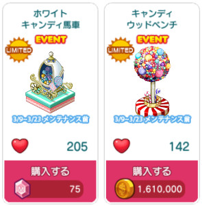 対象アイテム一覧3