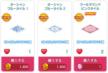 対象アイテム一覧4