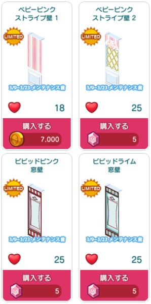 対象アイテム一覧5